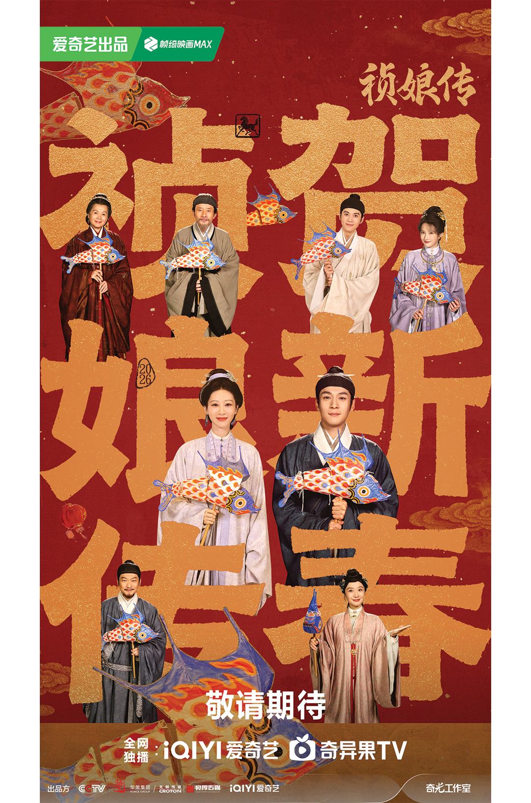 trinh nương truyện poster